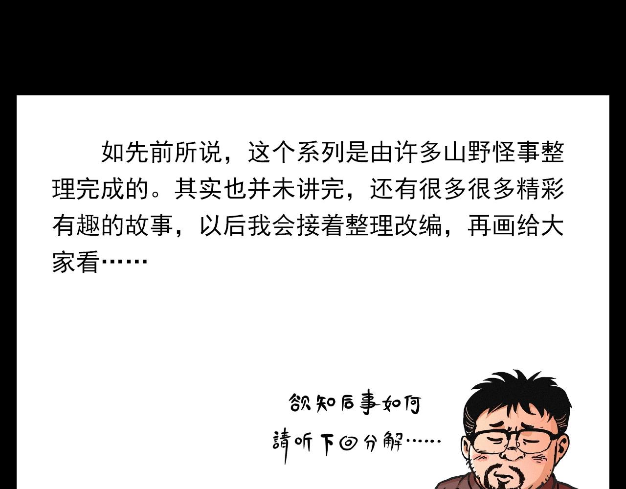 第332话 村里的僵尸事件 下101