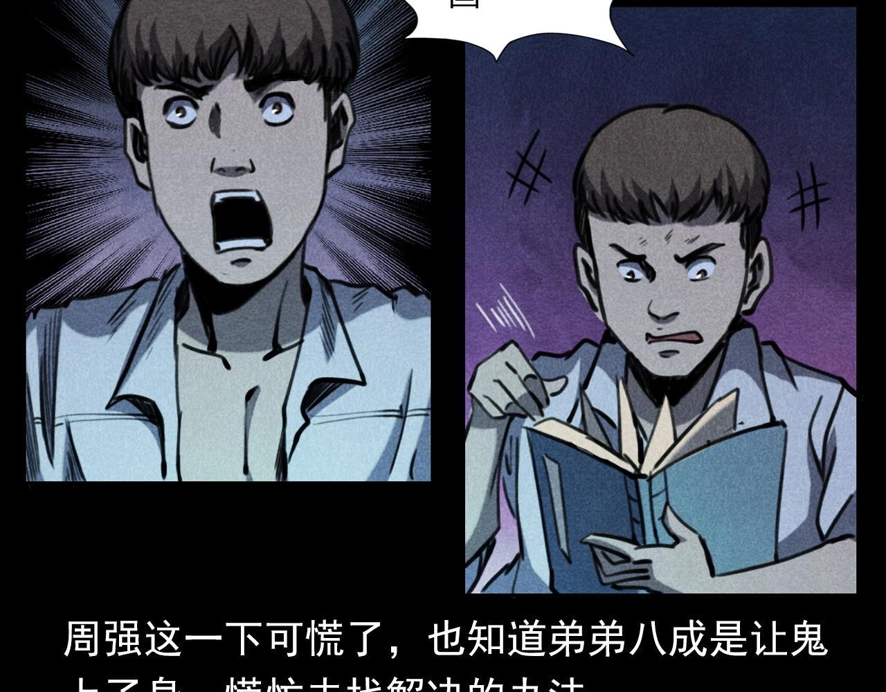 第346话 五鬼招魂术77