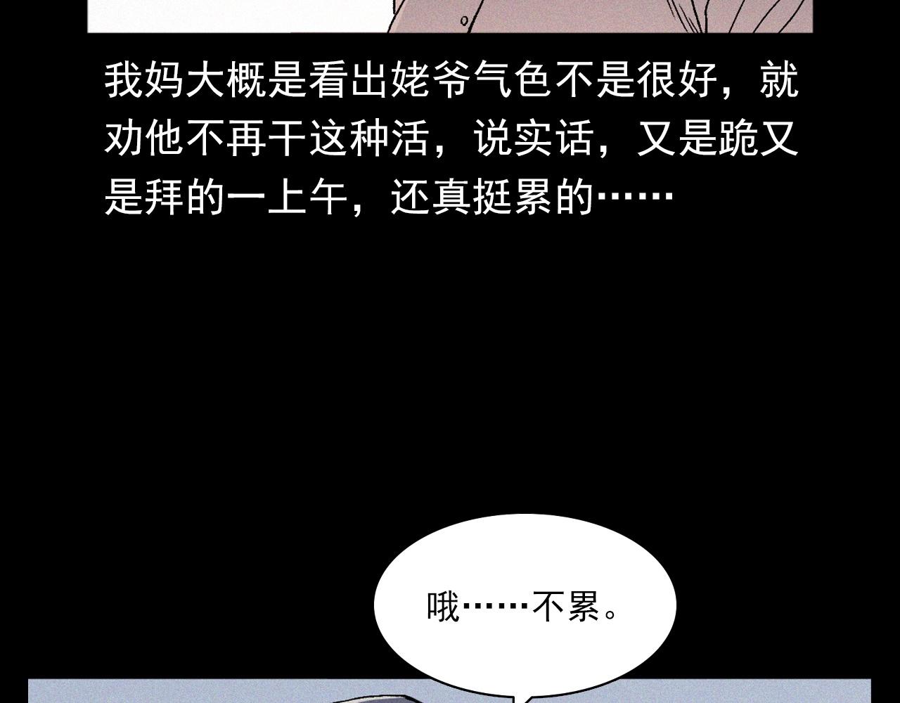 第351话 走无常25