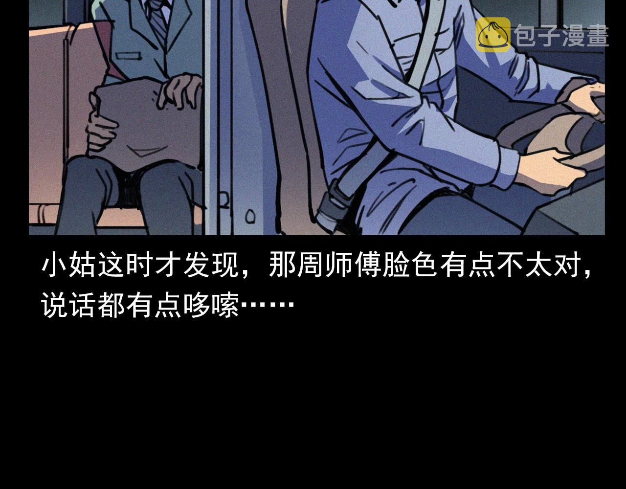第366话 鬼搭车36