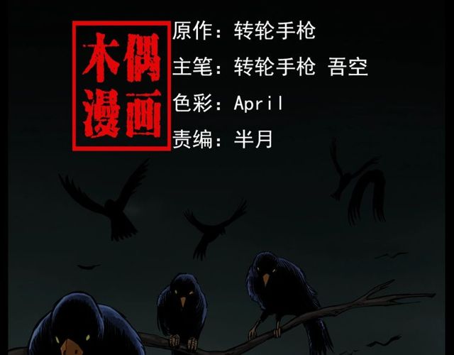 第120话 乌鸦！1