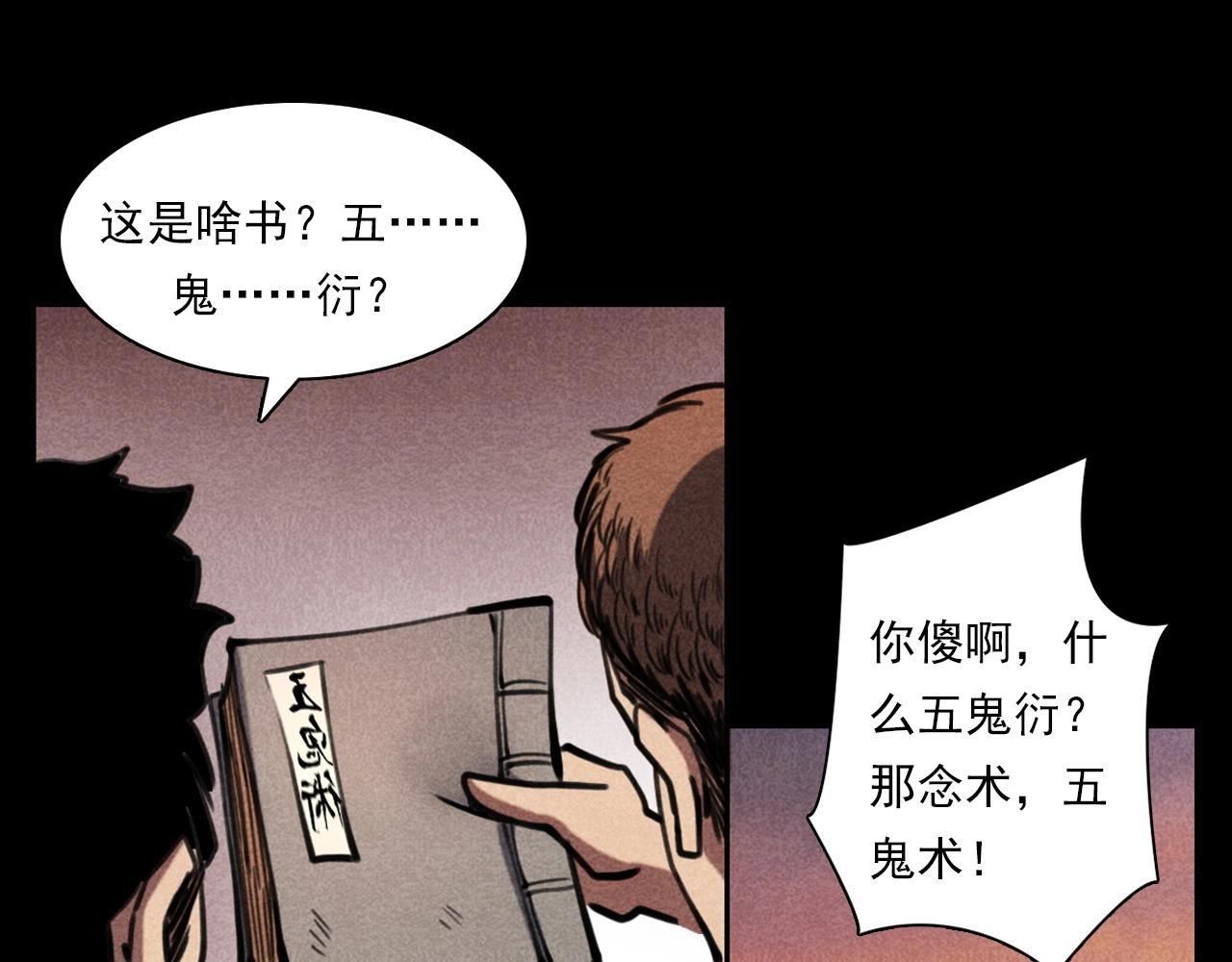 第346话 五鬼招魂术33