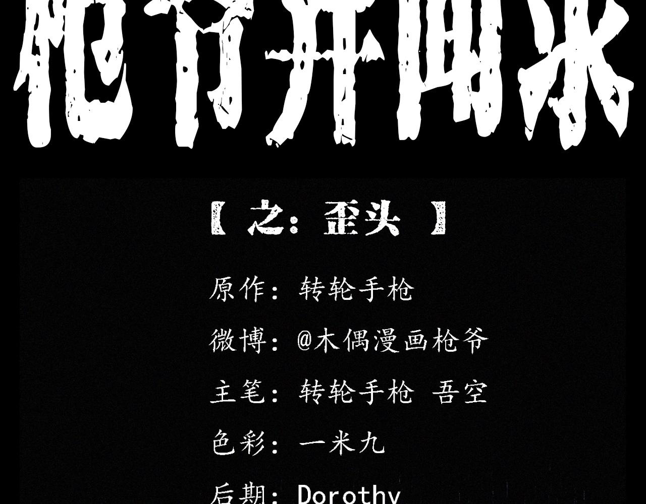 第398话 歪头1