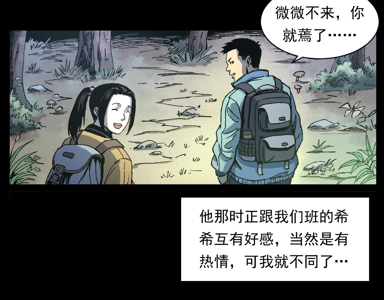 第249话 孤独的春游8
