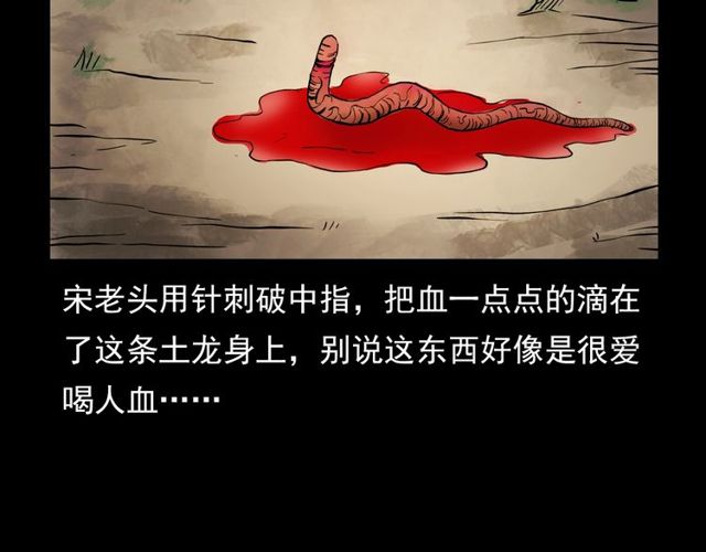 第106话 血虫！68