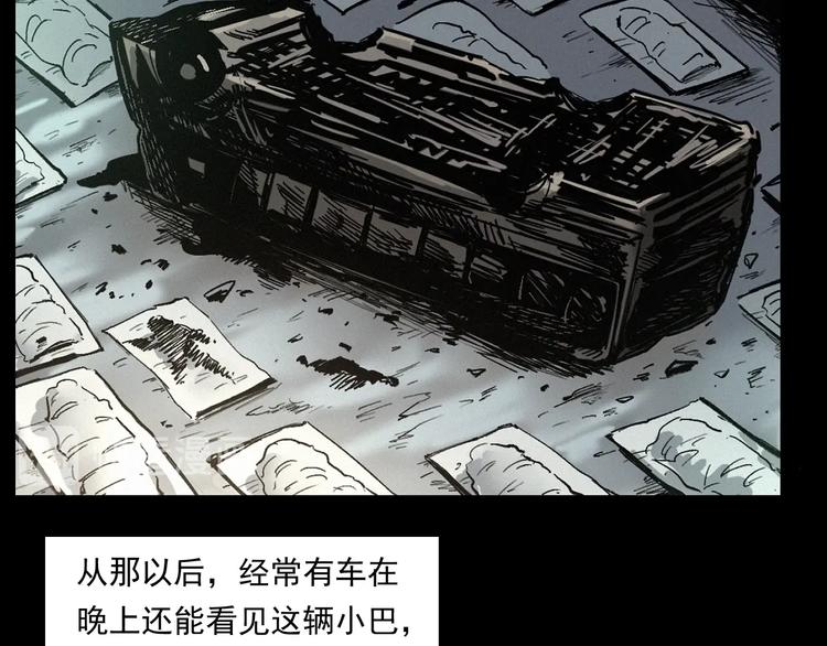 第262话 幽灵公交75