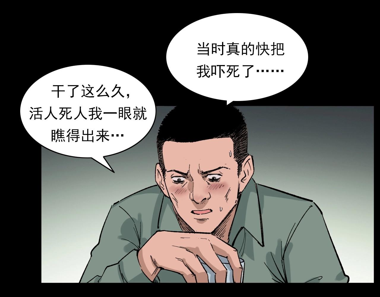 第217话 殡仪馆诡事72