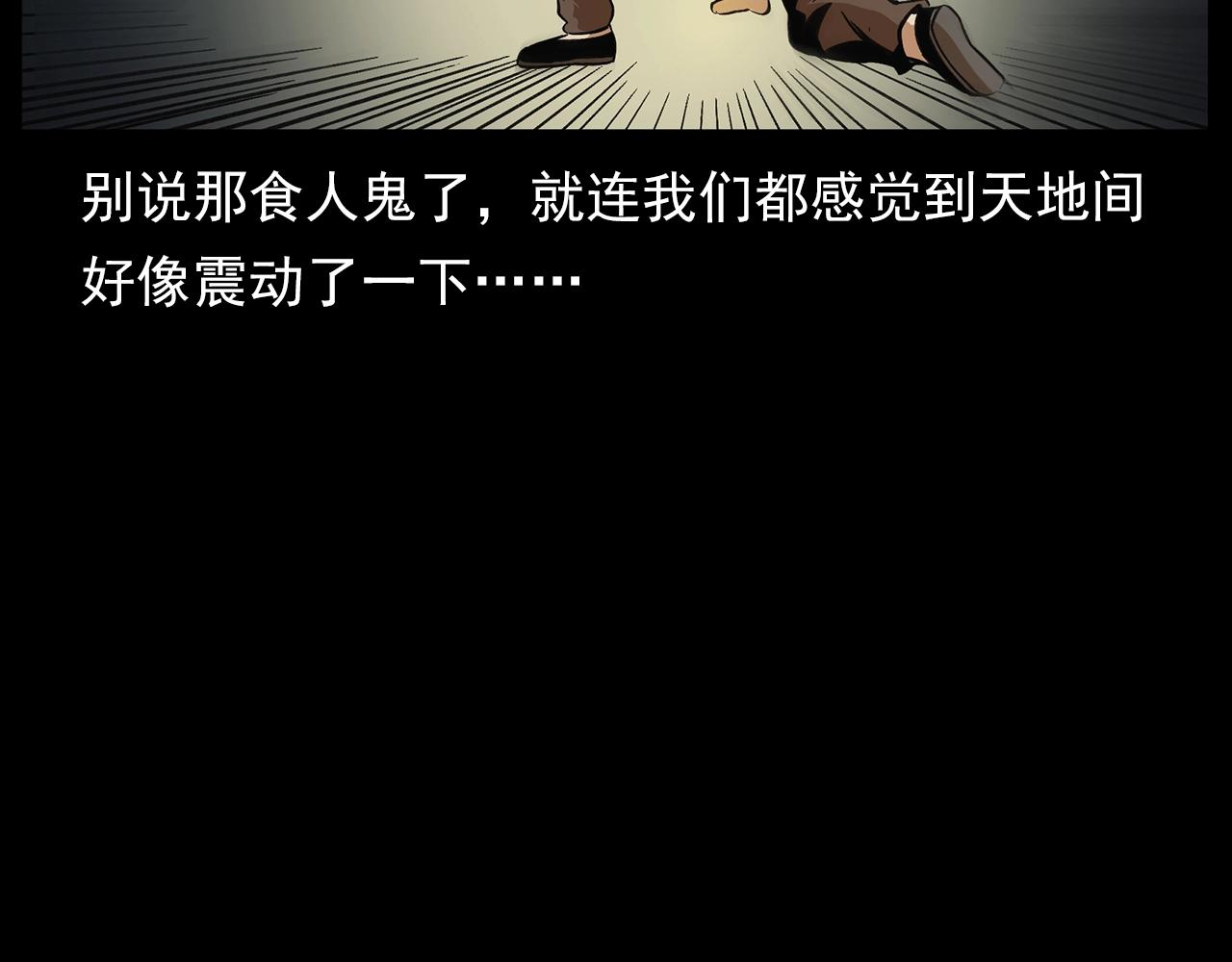第196话 阎老九之抓捕食人鬼103