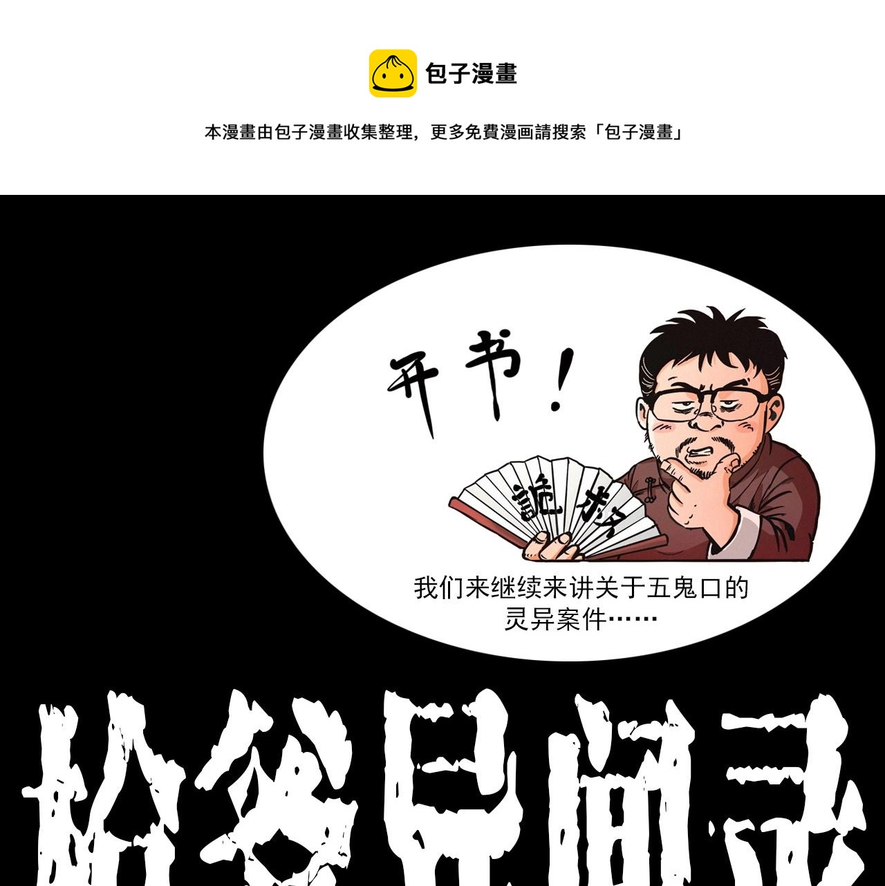 第346话 五鬼招魂术0