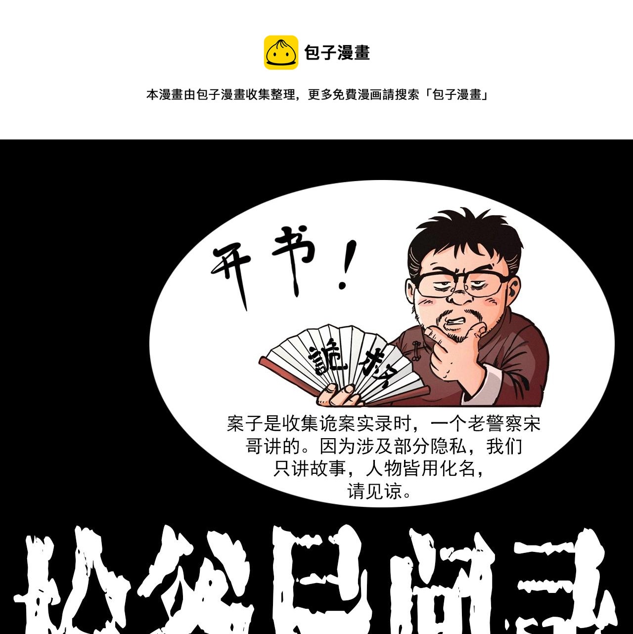 第364话 浮尸案0