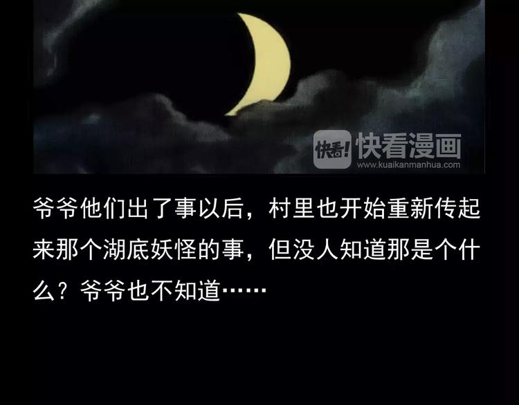 第3话 湖怪51