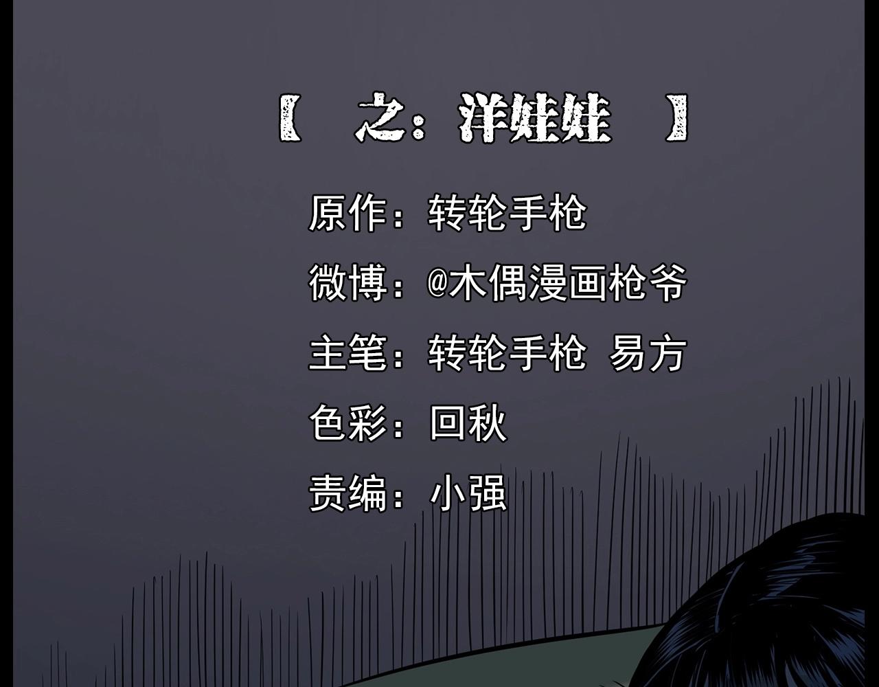 第183话 午夜场之洋娃娃1