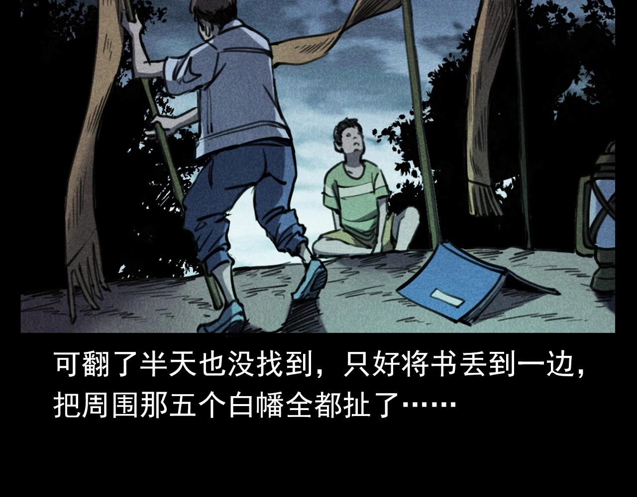 第346话 五鬼招魂术79