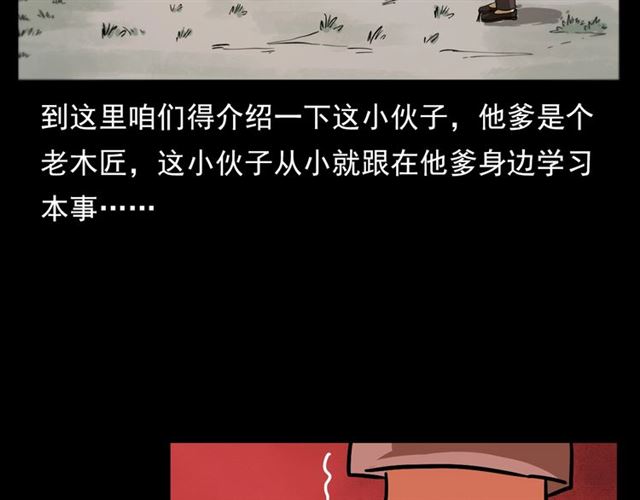 第108话 棺材匠！106