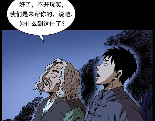 第168话  阎老九之活死人墓50