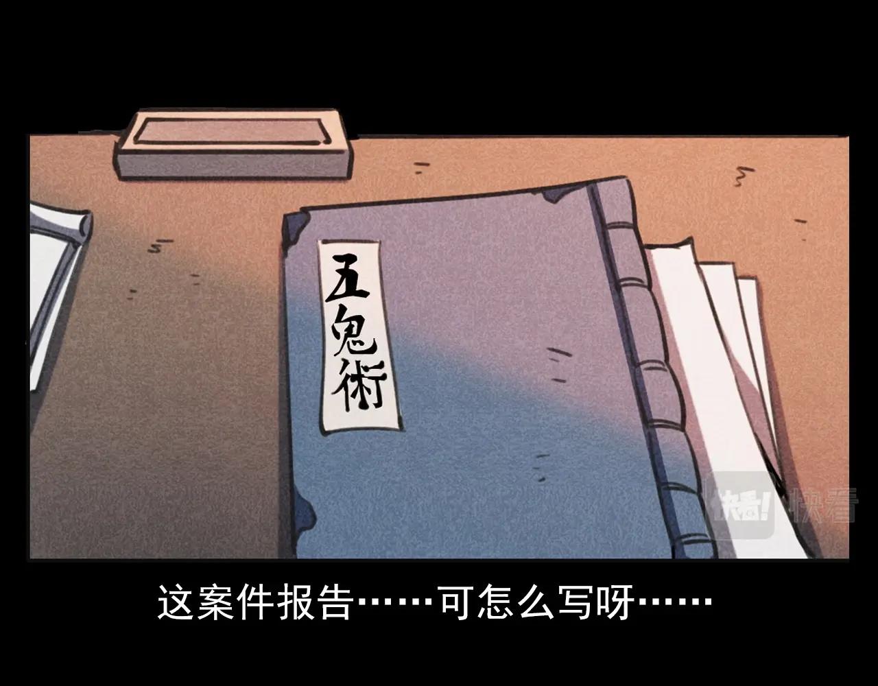 第346话 五鬼招魂术95