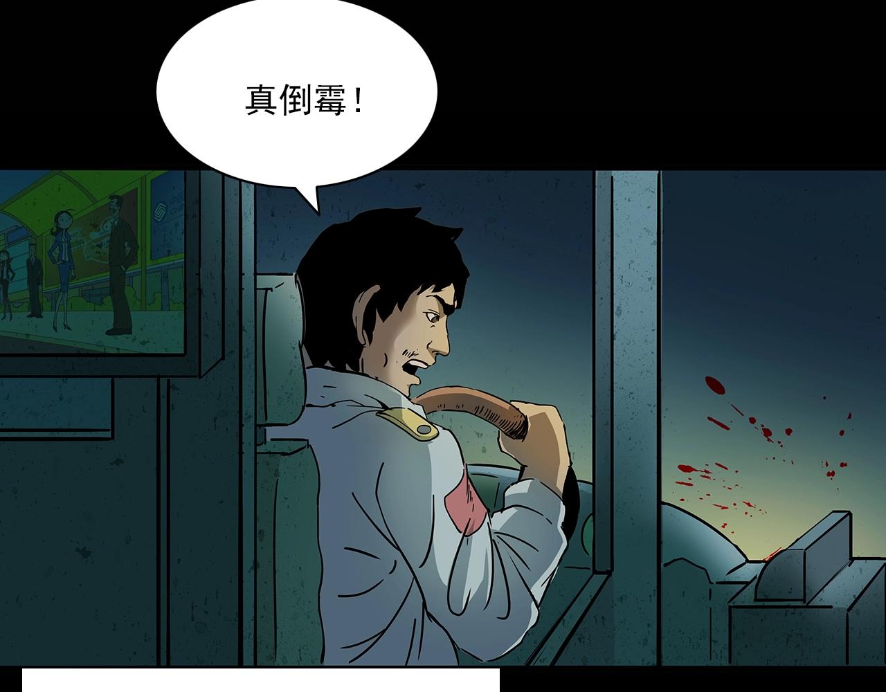 第195话午夜场之最后一班公车42