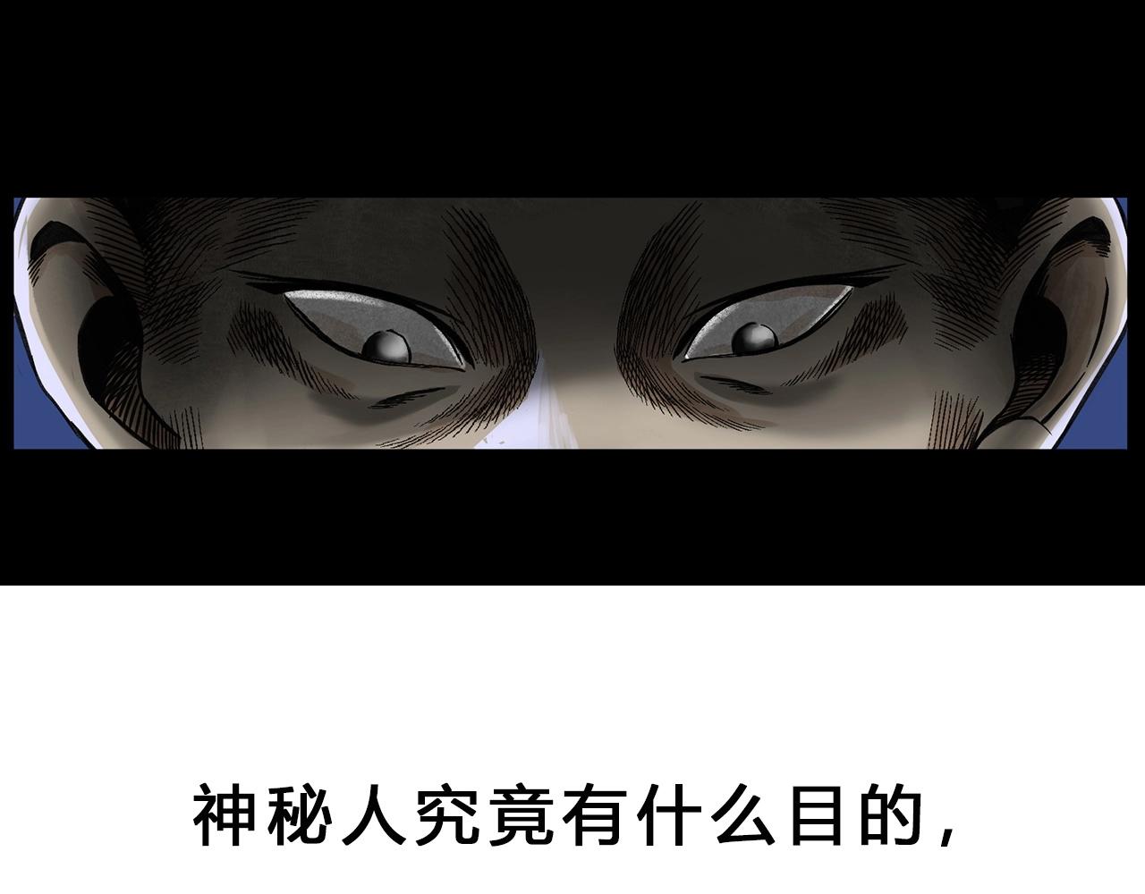第196话 阎老九之抓捕食人鬼161