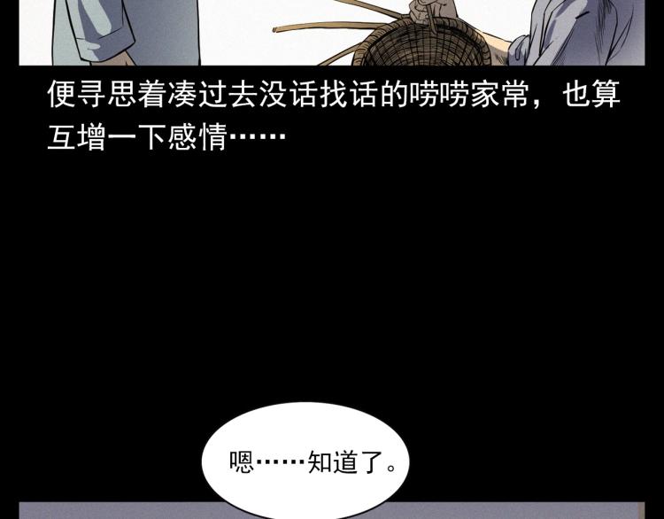 第325话 阴阳人崔老三31