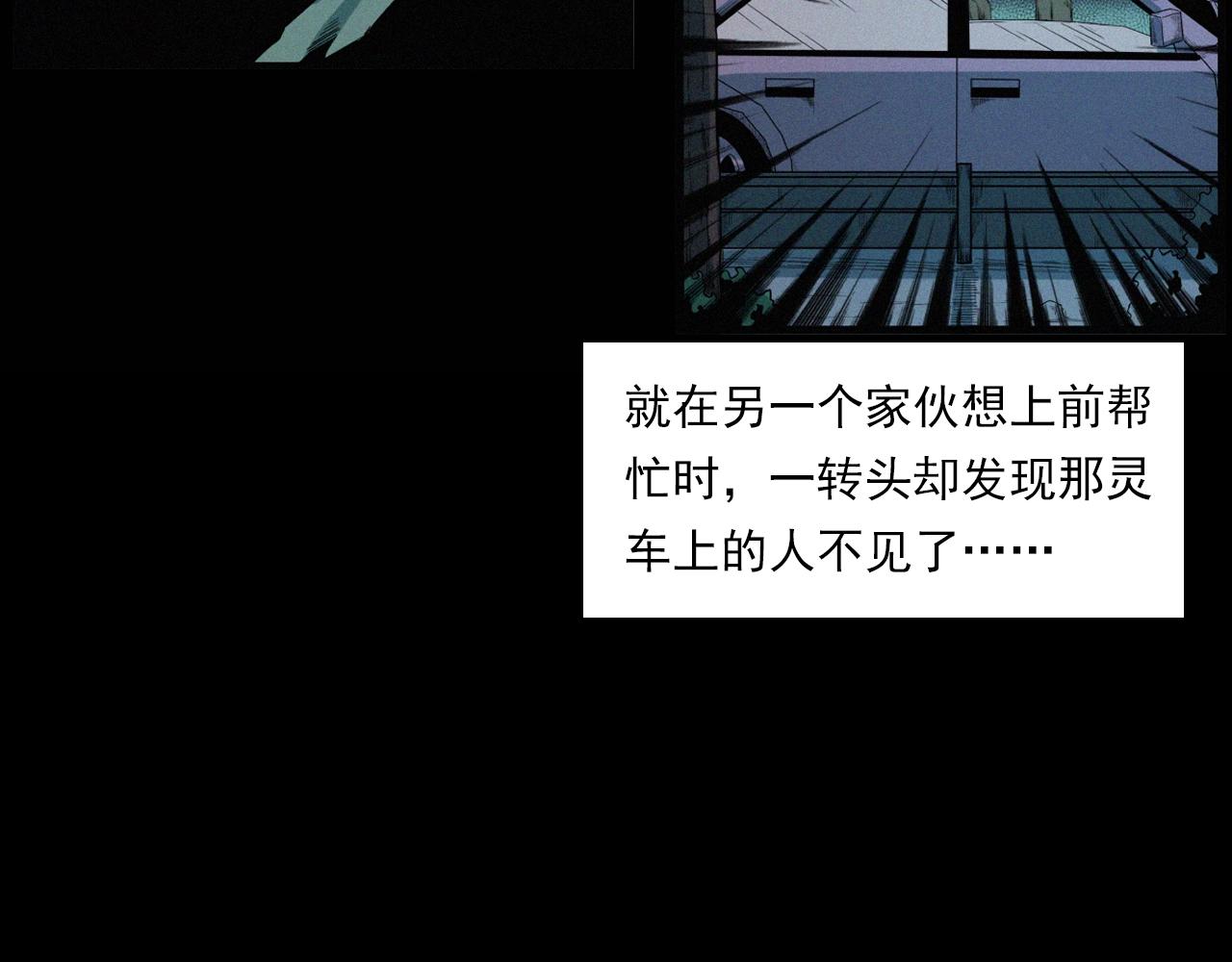 第202话 午夜场之冥车（二）91