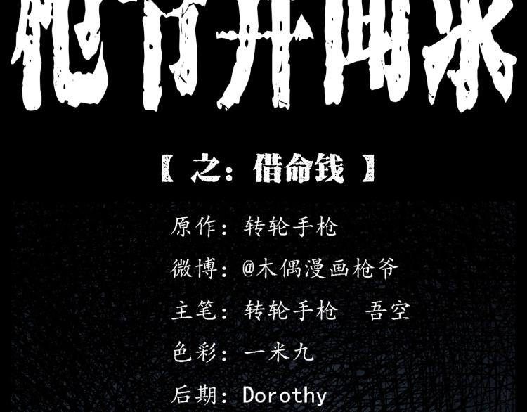 第316话 借命钱1