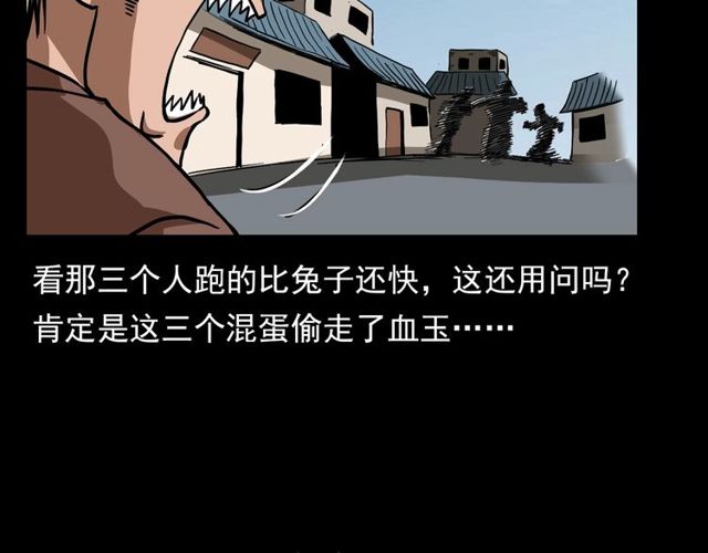第111话 血玉22