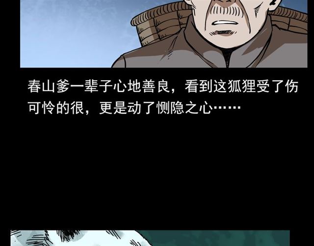 第113话 猎狐人！58