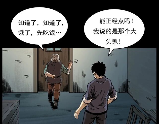 第172话   阎老九之大头鬼96