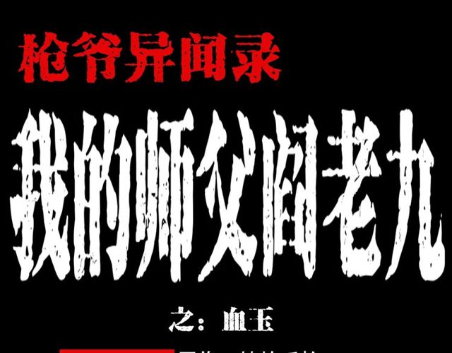 第111话 血玉0