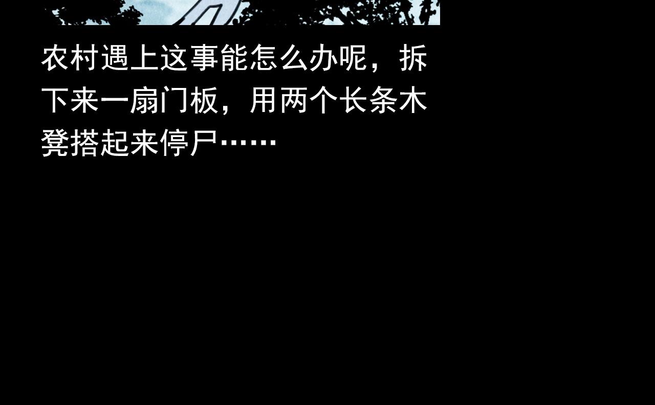 第368话 停尸17