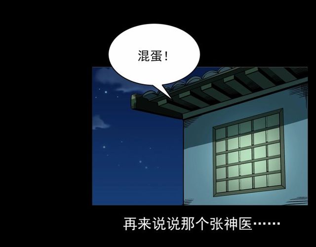 第152话  阎老九之人之祸150