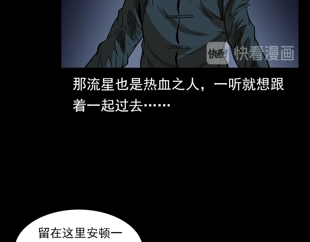 第192话  阎老九之守墓妖53