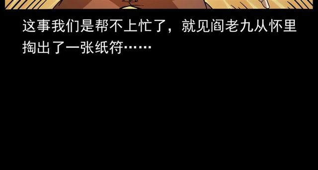 第146话  阎老九之黄泉领主98