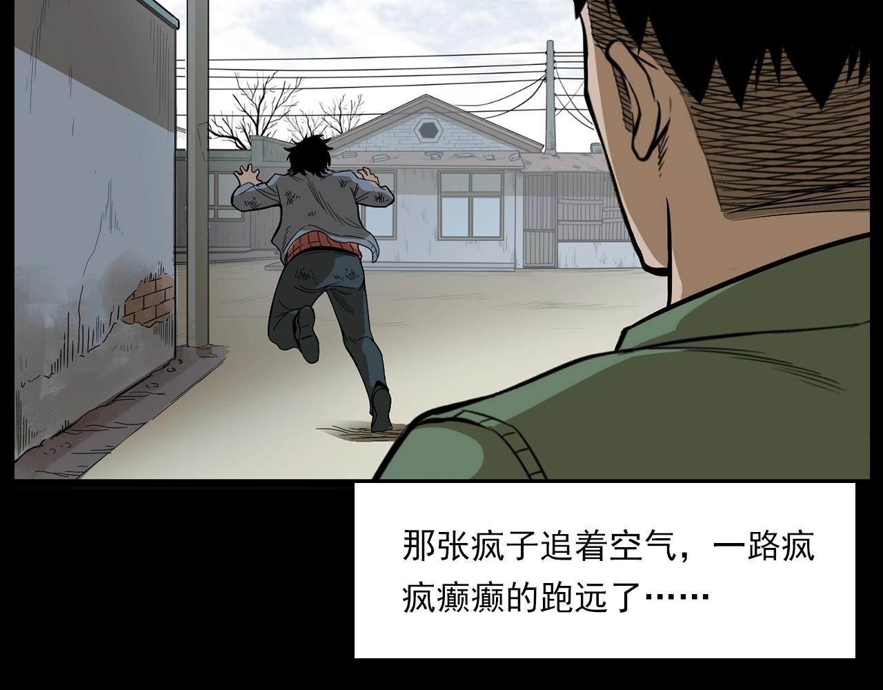 第177话 午夜场之村里的疯子90