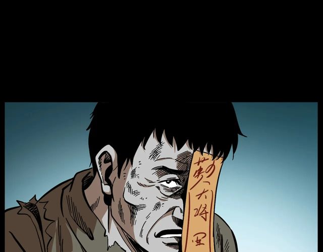 第170话  阎老九之盗墓贼83