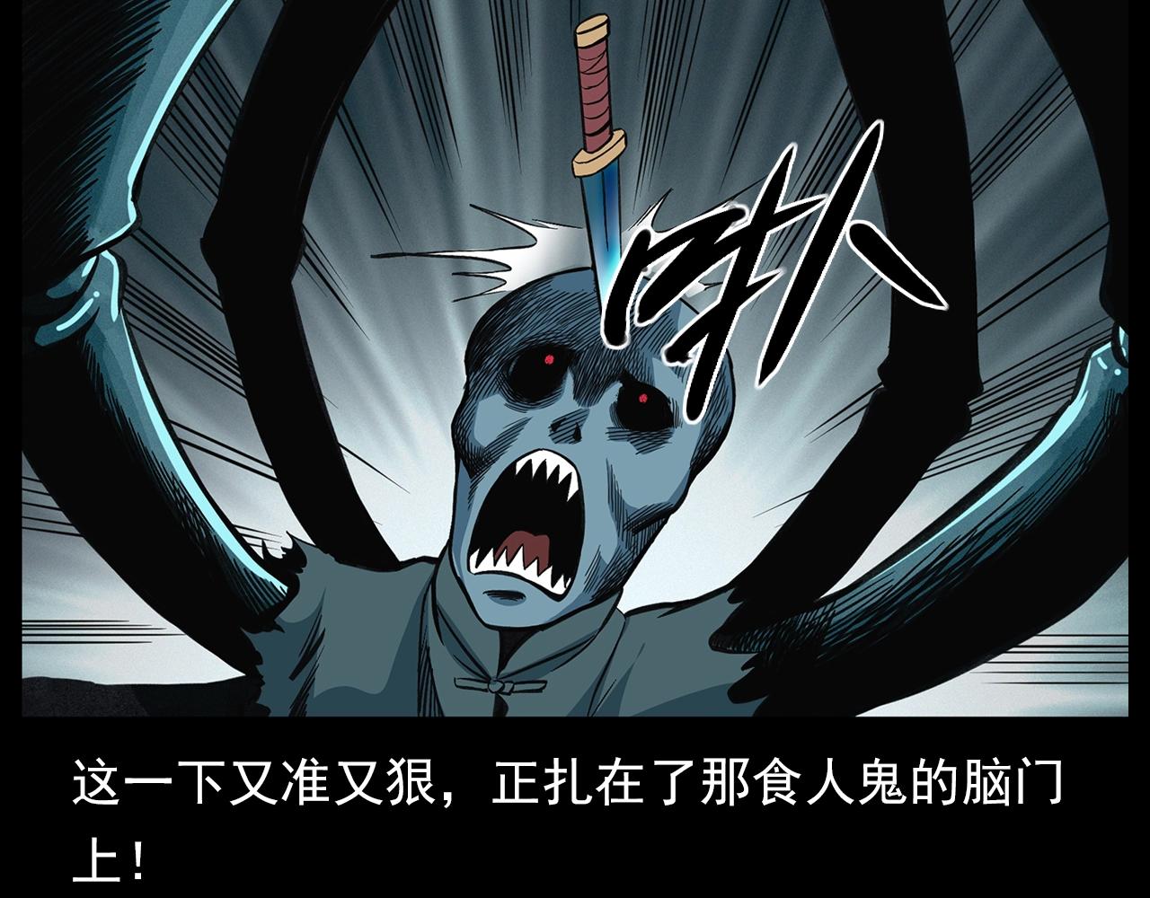 第196话 阎老九之抓捕食人鬼71