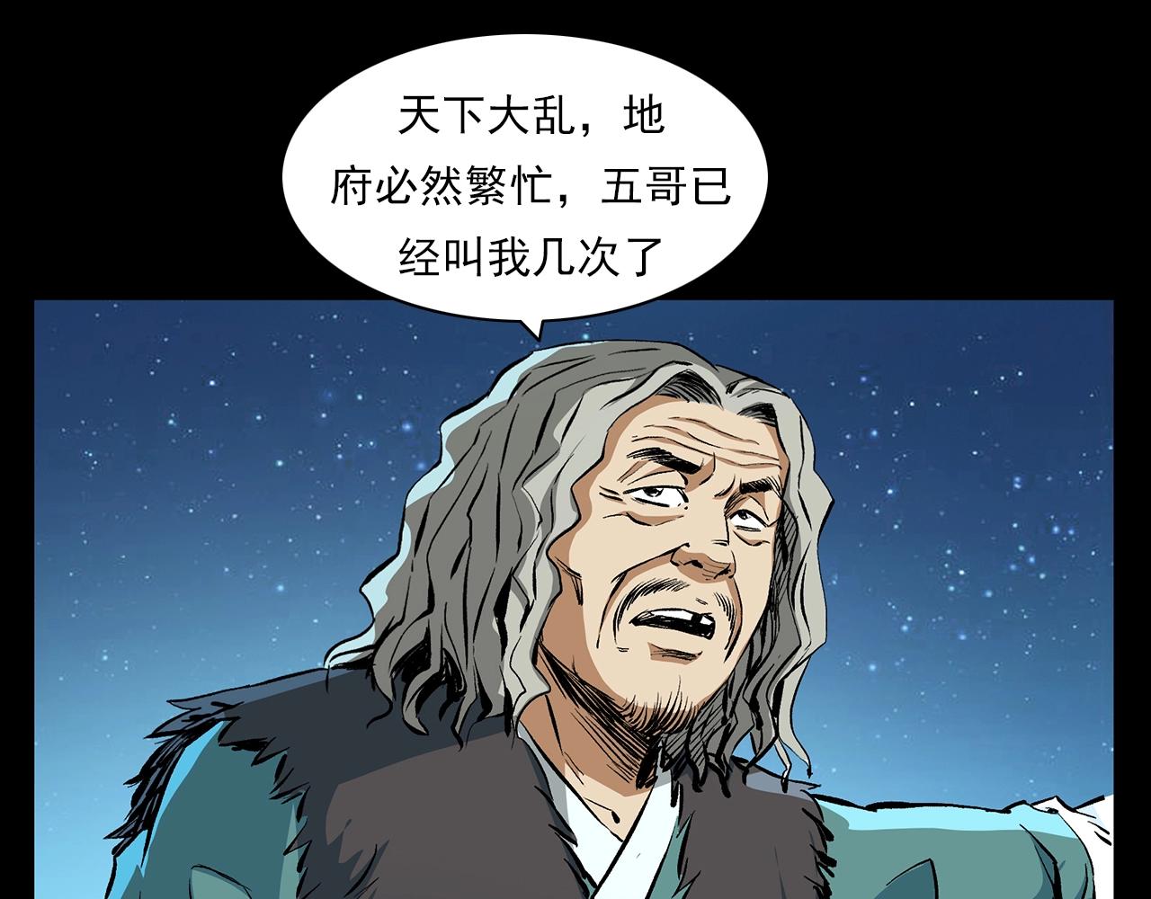 第203话 阎老九之地府再见102