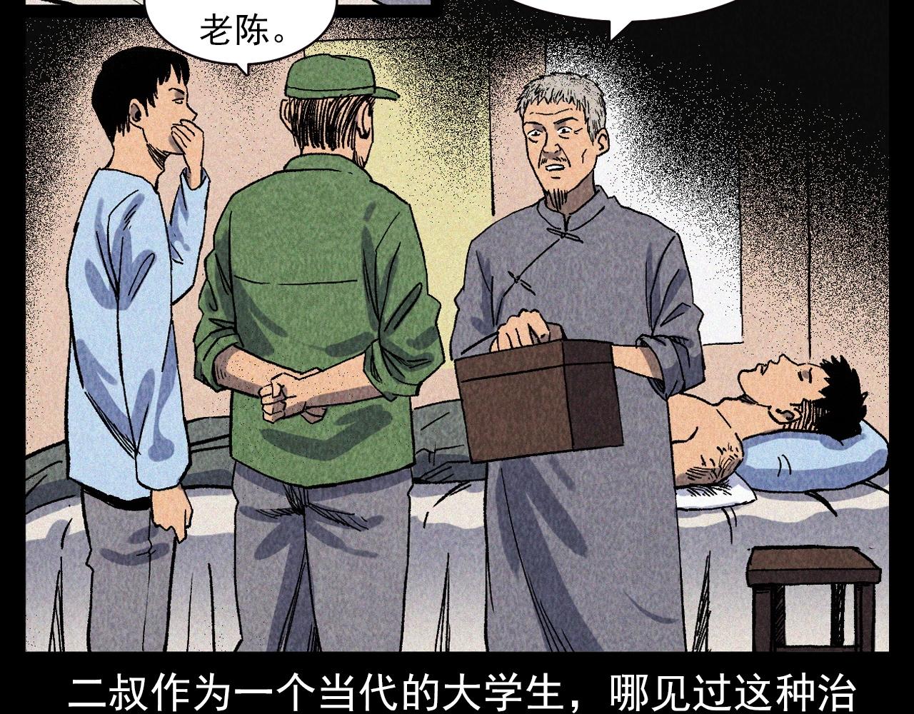 第334话 白仙医34