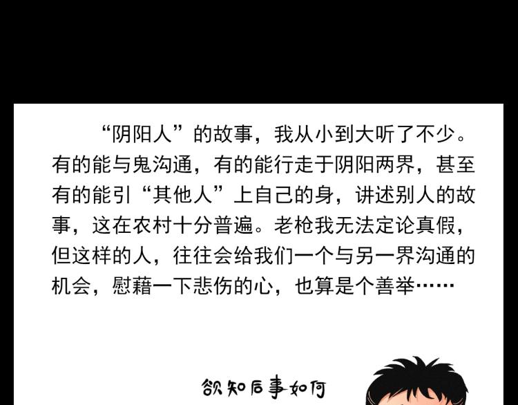 第325话 阴阳人崔老三93