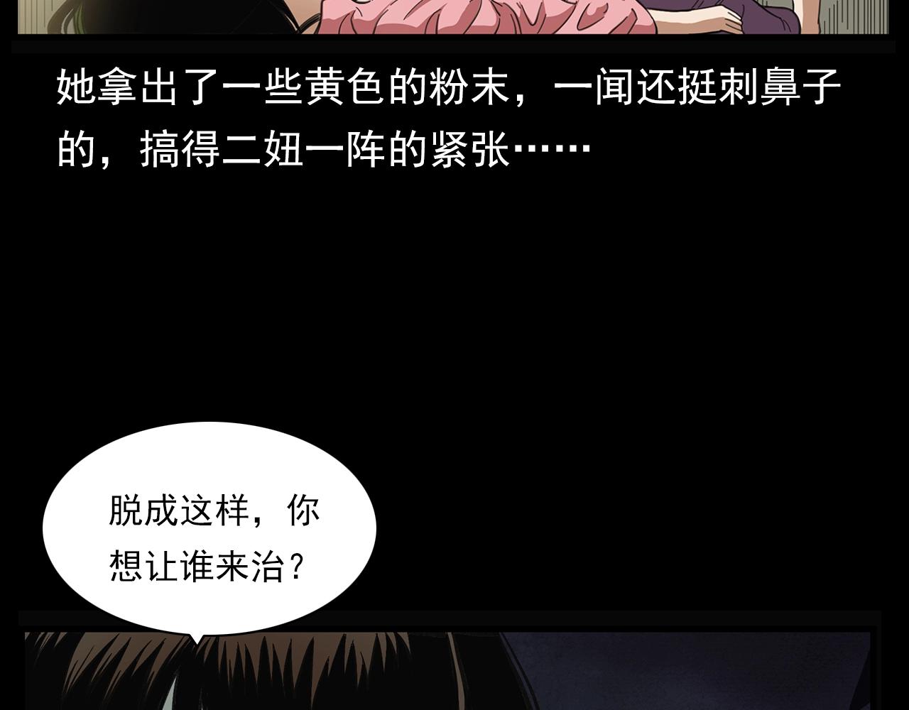 第198话 阎老九之蛊咒128
