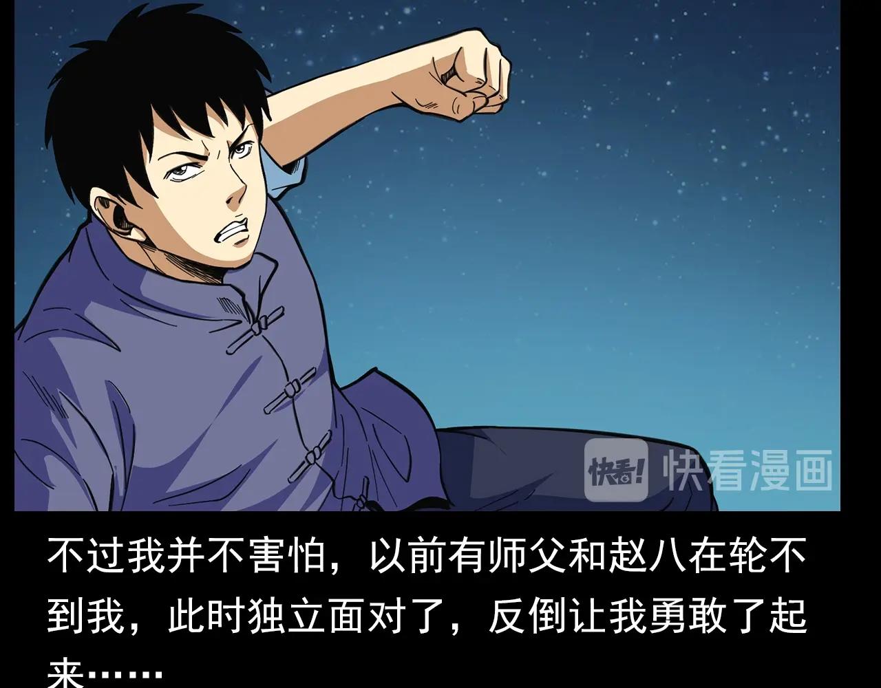 第203话 阎老九之地府再见12