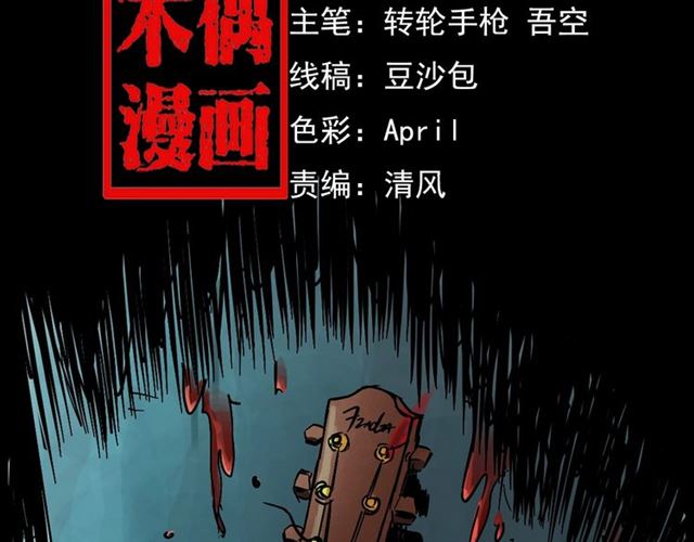 第133话  诡异的和旋1