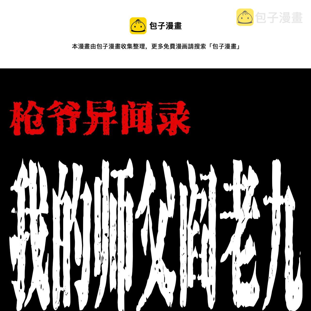 第178话 阎老九之好男人0