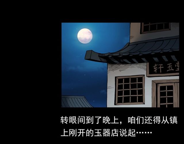 第111话 血玉47