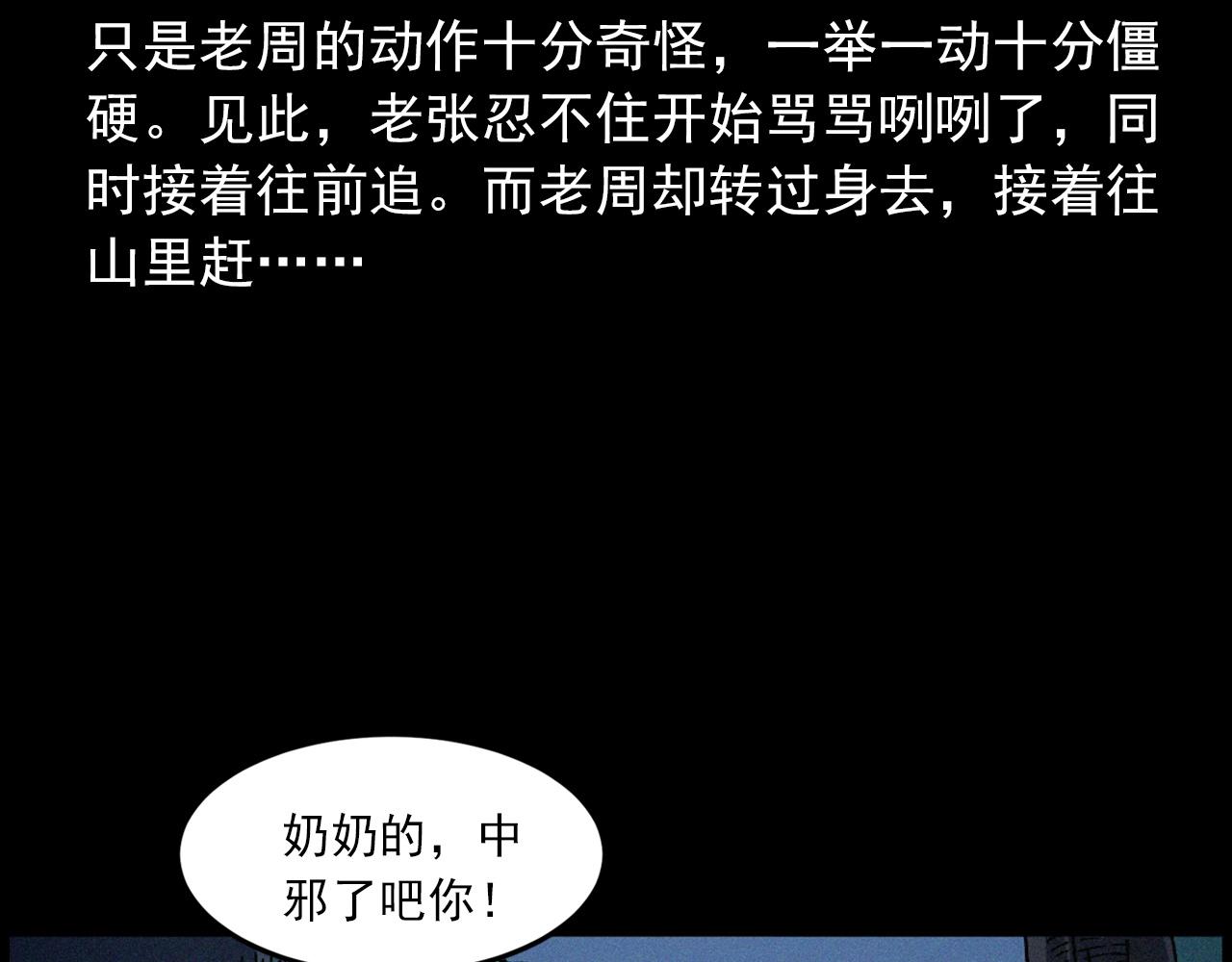 第432话 护林员56