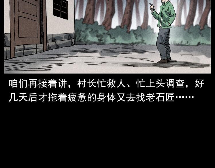 第295话 老石匠75
