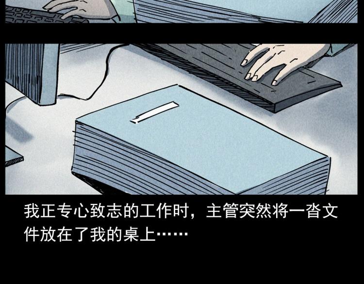 第296话 办公室诡影9