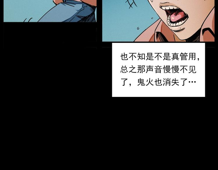 第275话 冥火49
