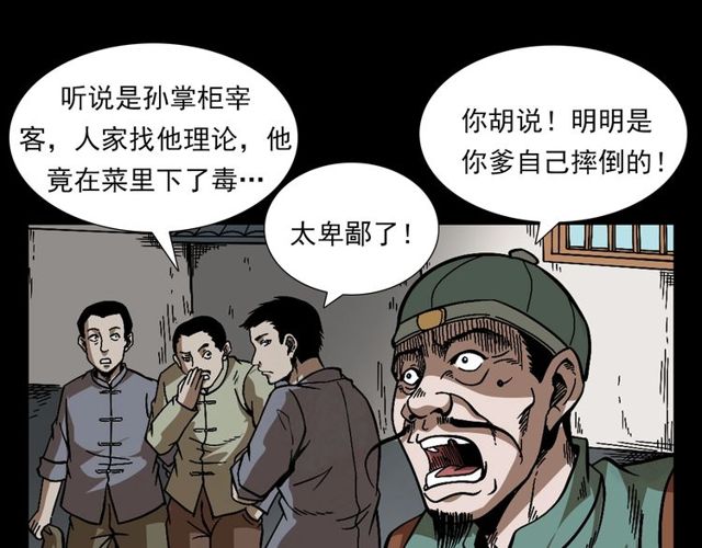 第114话 闭气术！8