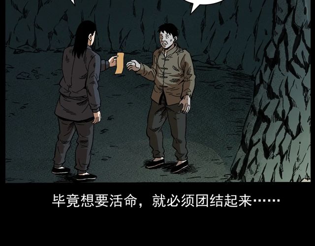 第170话  阎老九之盗墓贼79